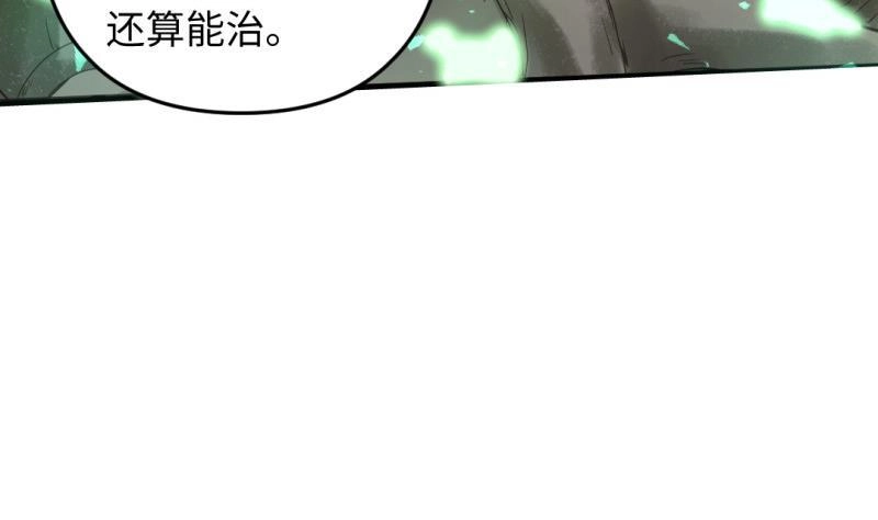 《大玄师》第34话 大哥拉屎吗？ 第29页