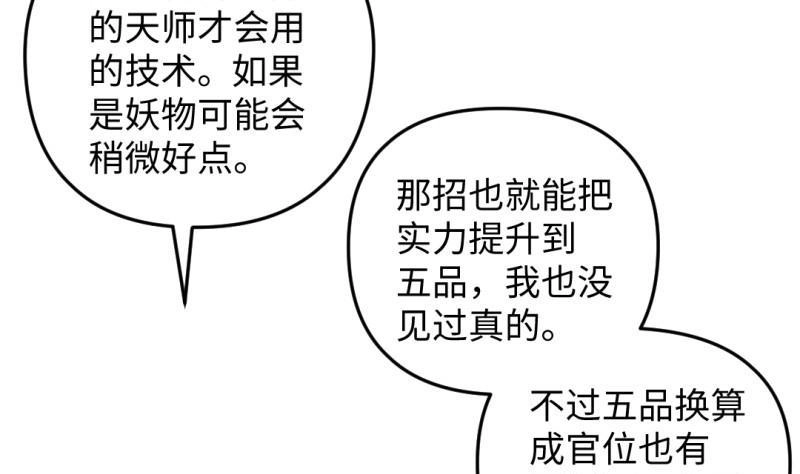 《大玄师》第34话 大哥拉屎吗？ 第8页