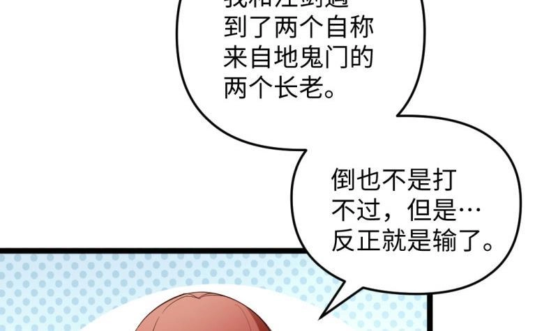 《大玄师》第34话 大哥拉屎吗？ 第21页
