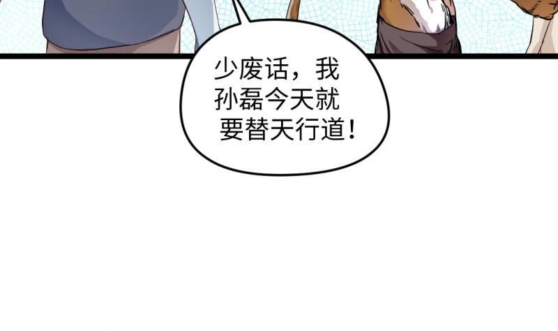 《大玄师》第34话 大哥拉屎吗？ 第49页