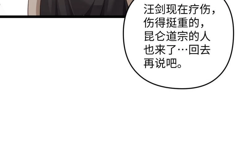 《大玄师》第34话 大哥拉屎吗？ 第23页