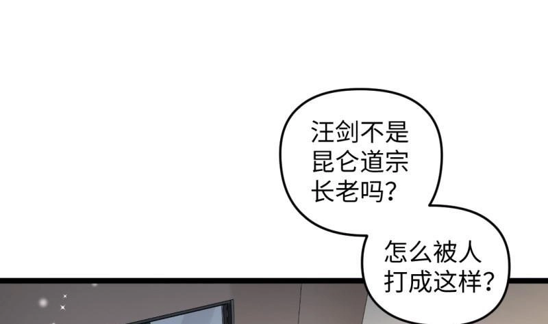《大玄师》第35话 自闭 第32页