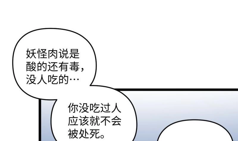 《大玄师》第35话 自闭 第27页