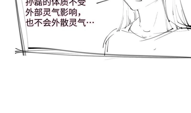 《大玄师》第35话 自闭 第69页