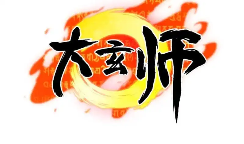 《大玄师》第35话 自闭 第67页
