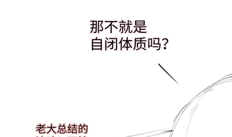 《大玄师》第35话 自闭 第70页