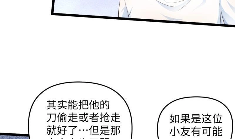 《大玄师》第35话 自闭 第54页