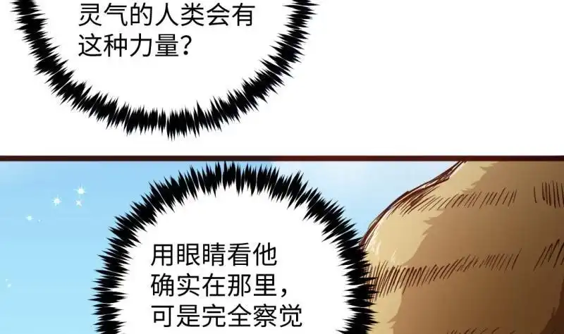 《大玄师》第35话 自闭 第14页