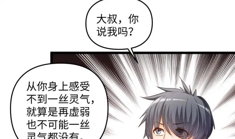 《大玄师》第35话 自闭 第57页