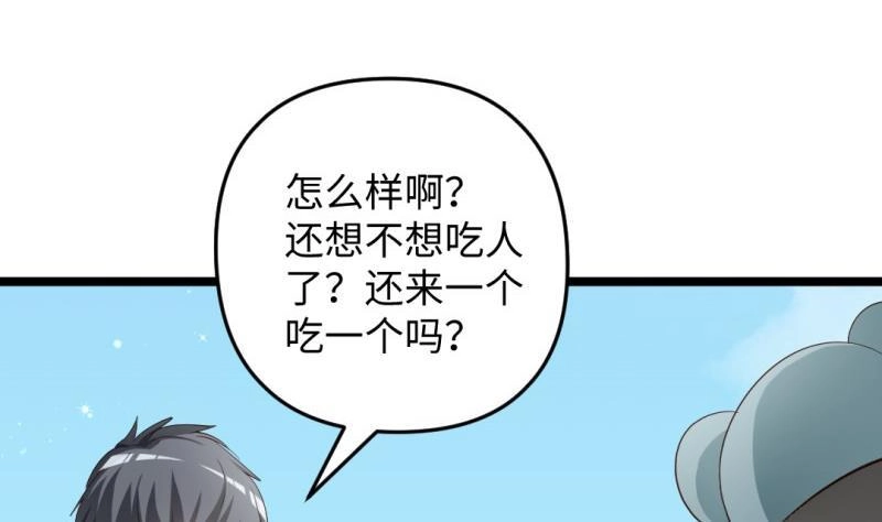 《大玄师》第35话 自闭 第20页