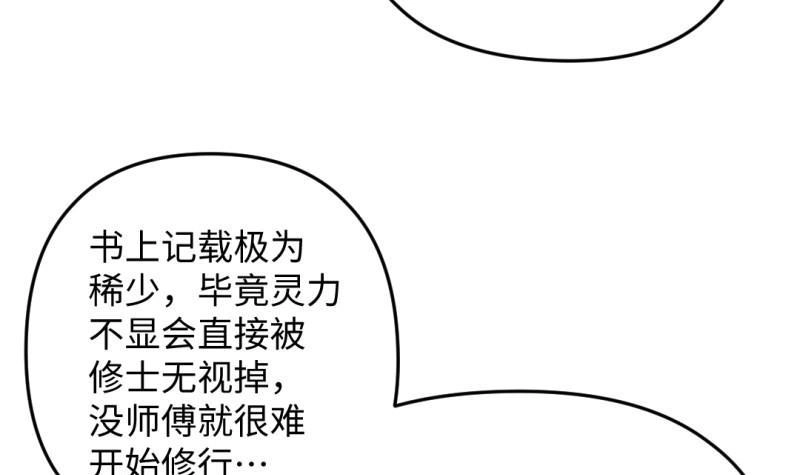 《大玄师》第35话 自闭 第63页