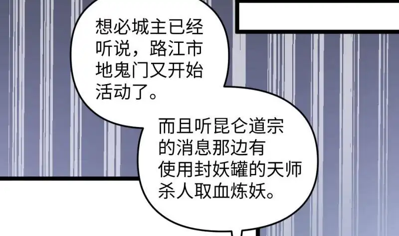 《大玄师》第36话 超长设定 第43页