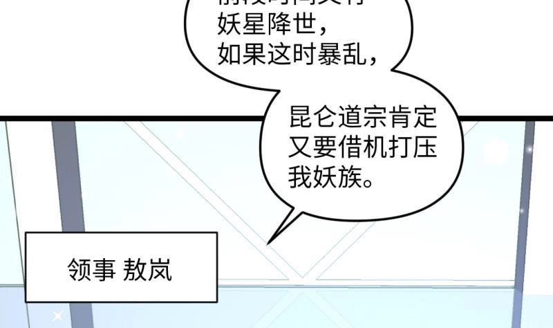 《大玄师》第36话 超长设定 第25页