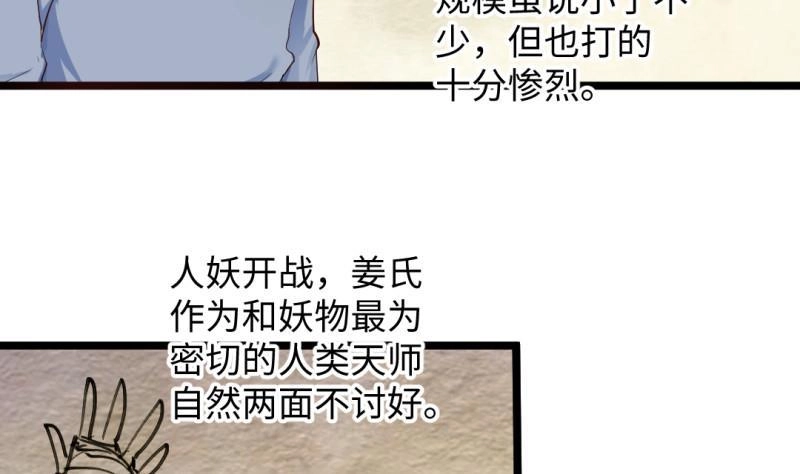 《大玄师》第36话 超长设定 第49页