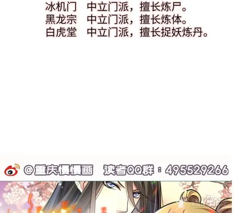 《大玄师》第36话 超长设定 第83页