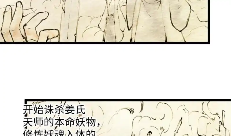 《大玄师》第36话 超长设定 第53页