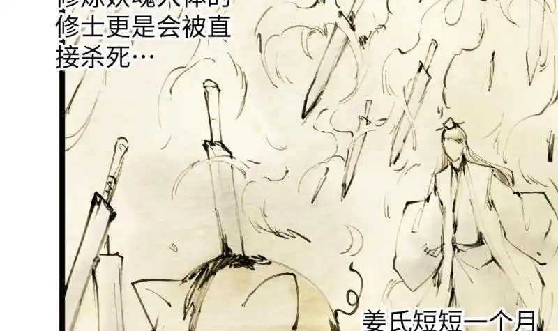 《大玄师》第36话 超长设定 第54页