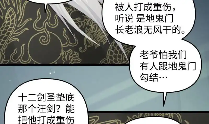 《大玄师》第36话 超长设定 第21页