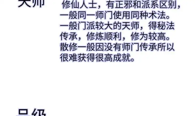 《大玄师》第36话 超长设定 第69页
