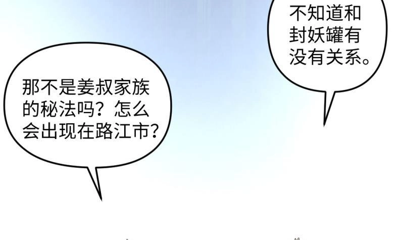 《大玄师》第36话 超长设定 第45页