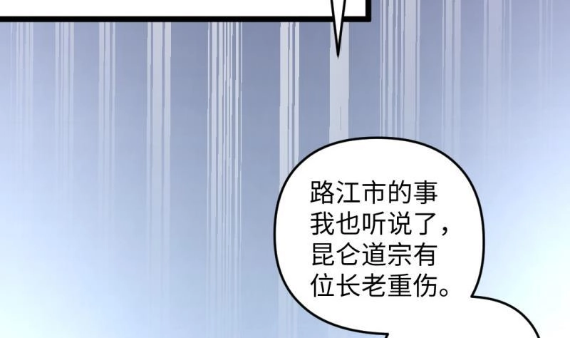 《大玄师》第36话 超长设定 第44页