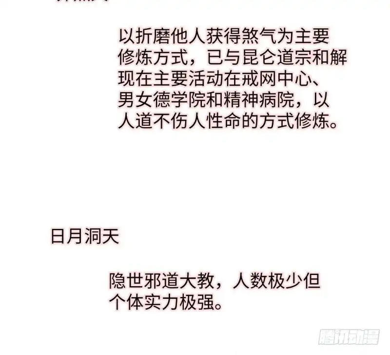 《大玄师》第36话 超长设定 第82页
