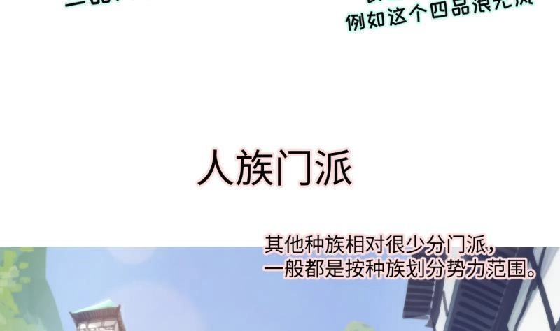 《大玄师》第36话 超长设定 第76页