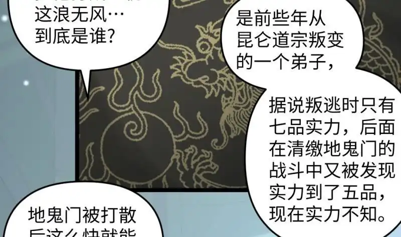 《大玄师》第36话 超长设定 第22页