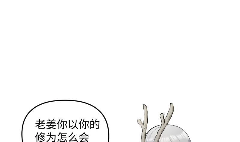 《大玄师》第36话 超长设定 第36页