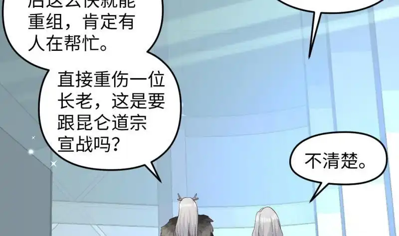 《大玄师》第36话 超长设定 第23页