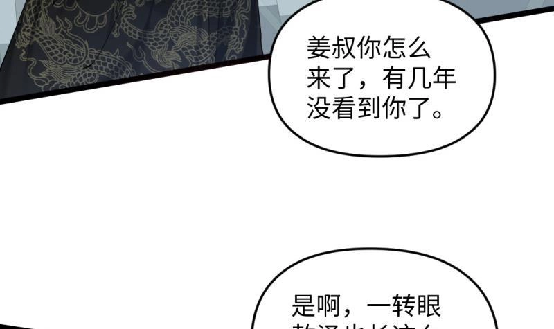 《大玄师》第36话 超长设定 第33页