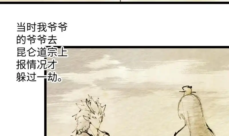 《大玄师》第36话 超长设定 第57页