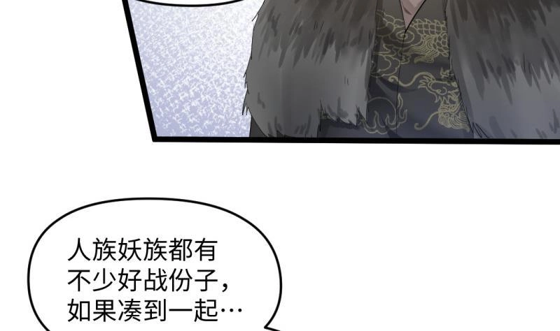 《大玄师》第36话 超长设定 第62页