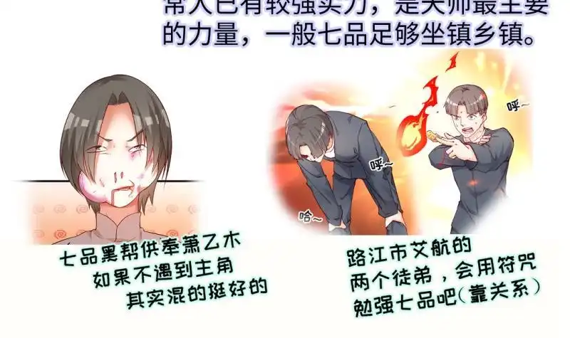 《大玄师》第36话 超长设定 第72页