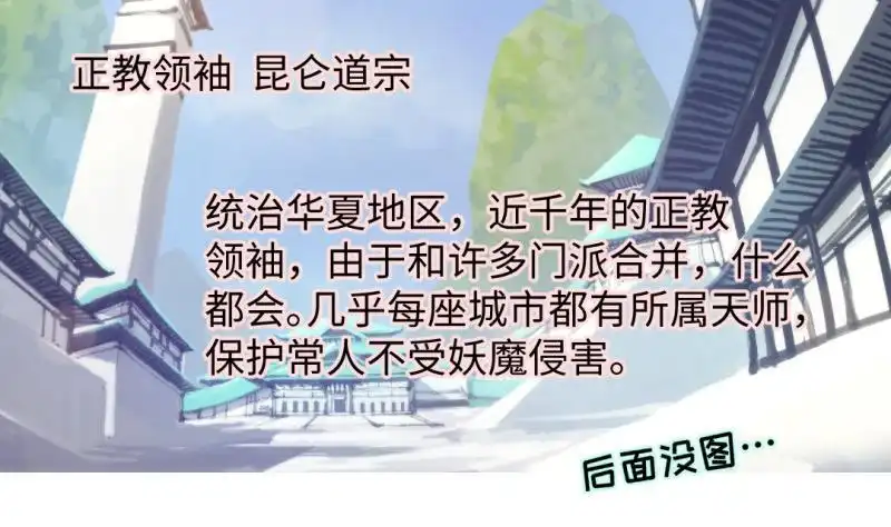 《大玄师》第36话 超长设定 第77页