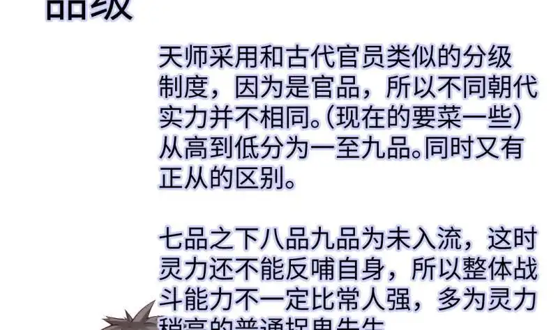 《大玄师》第36话 超长设定 第70页