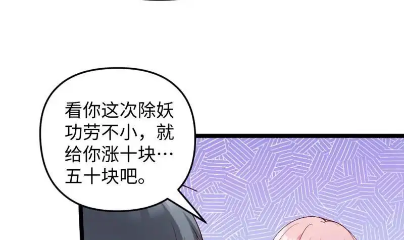 《大玄师》第37话 招魂 第30页
