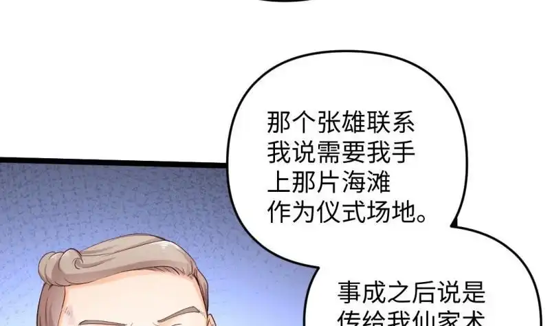 《大玄师》第37话 招魂 第16页