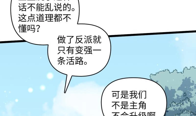 《大玄师》第37话 招魂 第65页