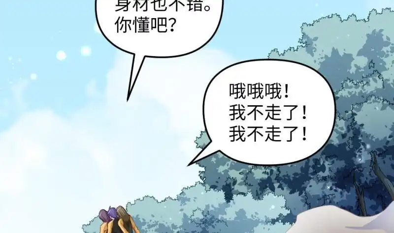 《大玄师》第37话 招魂 第10页