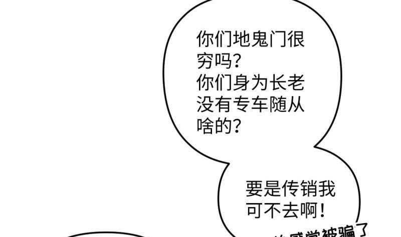 《大玄师》第37话 招魂 第5页