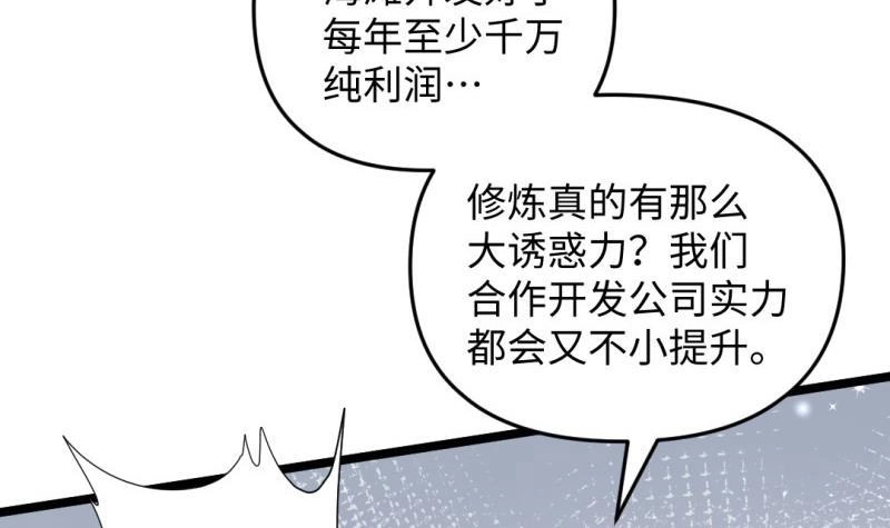 《大玄师》第37话 招魂 第24页