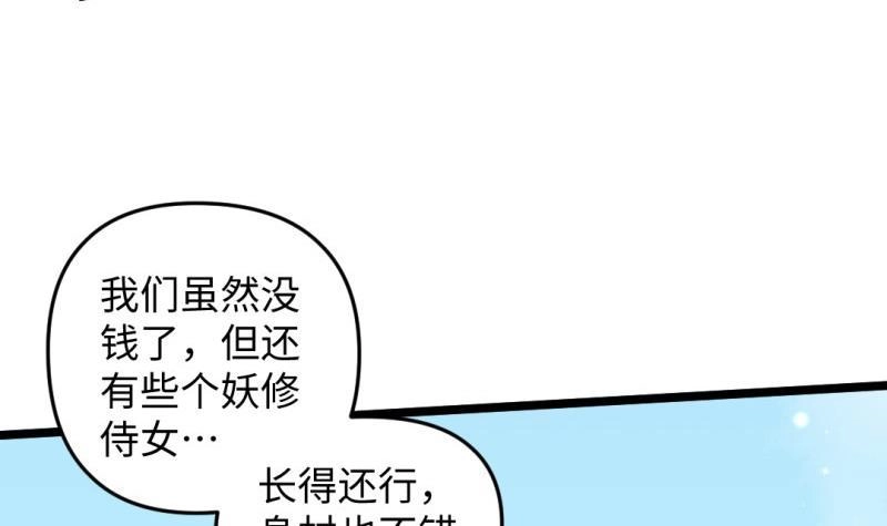 《大玄师》第37话 招魂 第9页