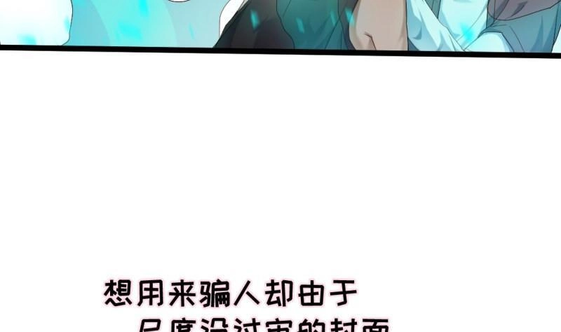 《大玄师》第37话 招魂 第56页