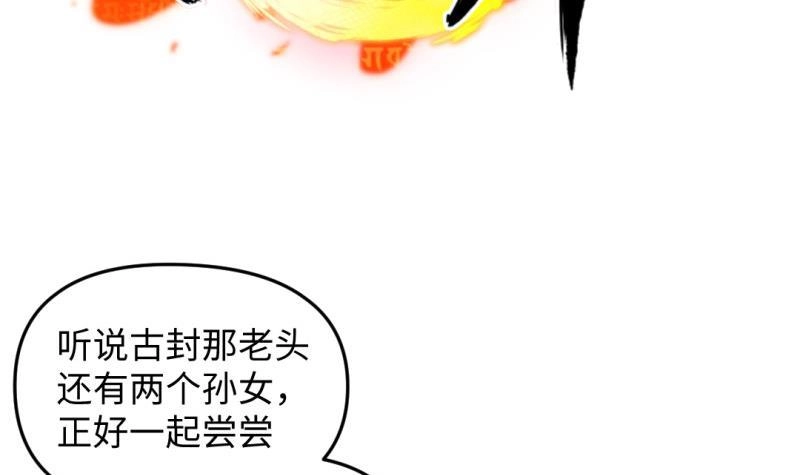 《大玄师》第38话 大魔体 第66页