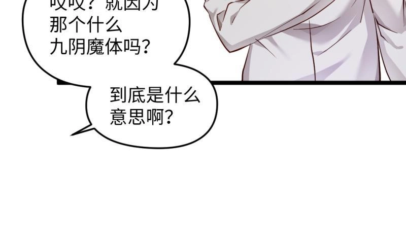 《大玄师》第38话 大魔体 第36页