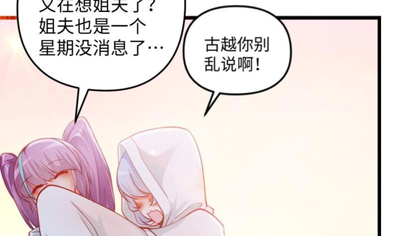 《大玄师》第38话 大魔体 第71页