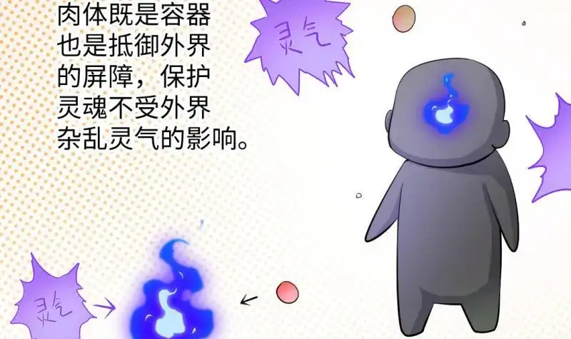 《大玄师》第38话 大魔体 第12页