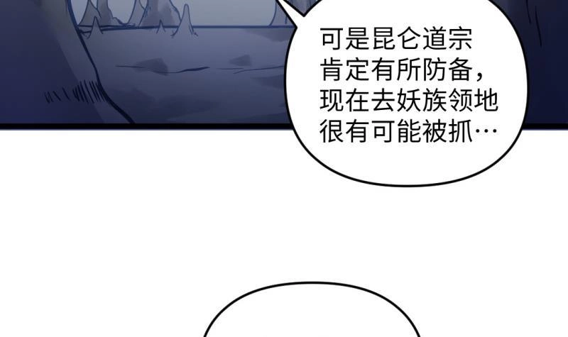 《大玄师》第38话 大魔体 第57页