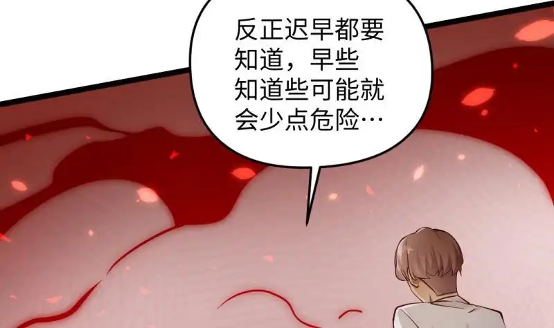 《大玄师》第38话 大魔体 第19页